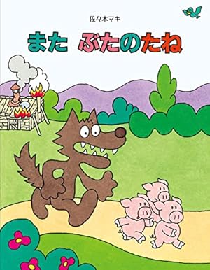 サルくんとバナナのゆうえんち サルくんとバナナのゆうえんち/谷口智則 : bookfanプレミアム - 通販